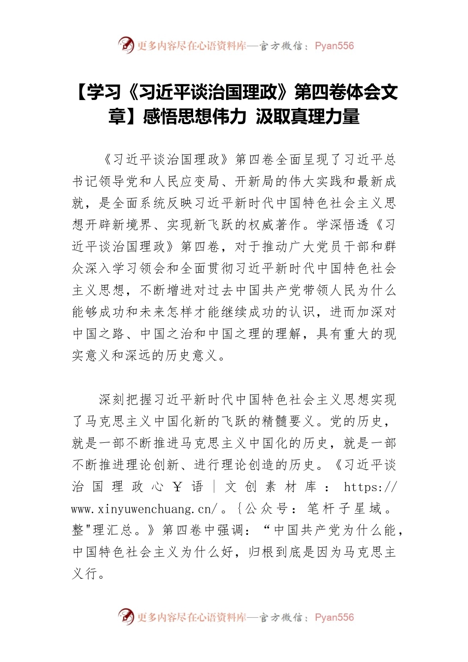 【学习《习近平谈治国理政》第四卷体会文章】感悟思想伟力 汲取真理力量.docx_第1页