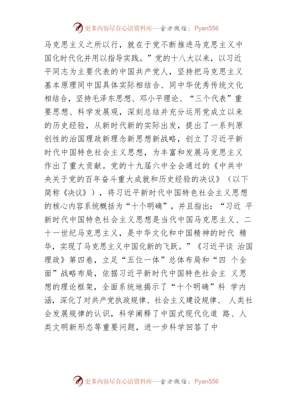 【学习《习近平谈治国理政》第四卷体会文章】感悟思想伟力 汲取真理力量.docx_第2页