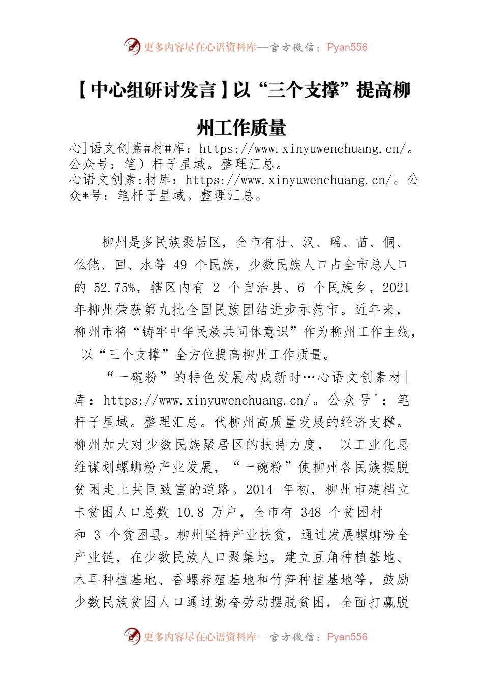 【中心组研讨发言】以“三个支撑”提高柳州工作质量.docx_第1页
