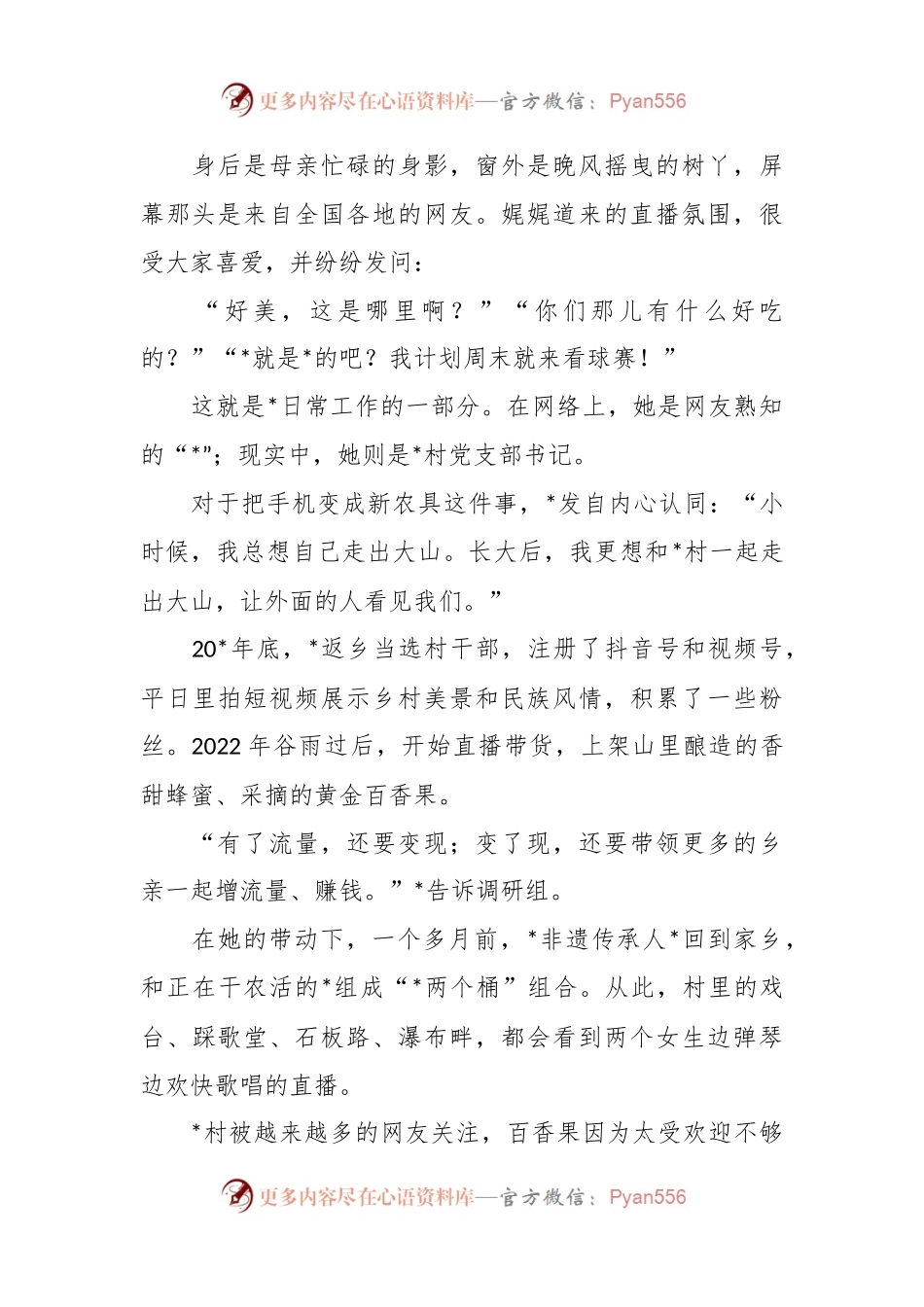 “三新农”助推乡村振兴调研报告.docx_第2页