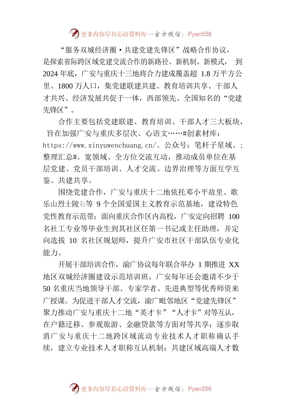 XX毗邻地区“党建先锋区”三年工作综述.docx_第2页