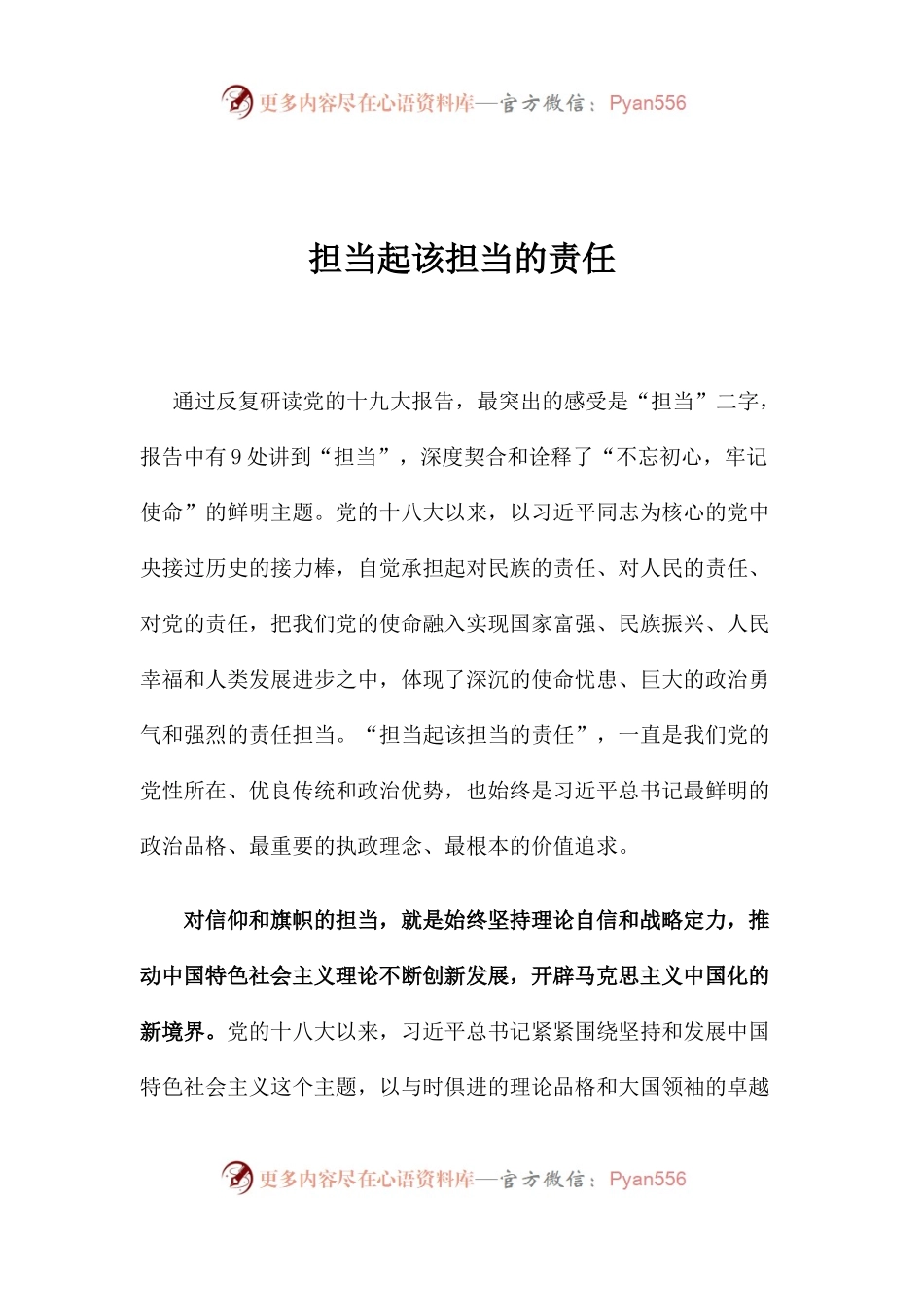 【心得体会】担当起该担当的责任.docx_第1页