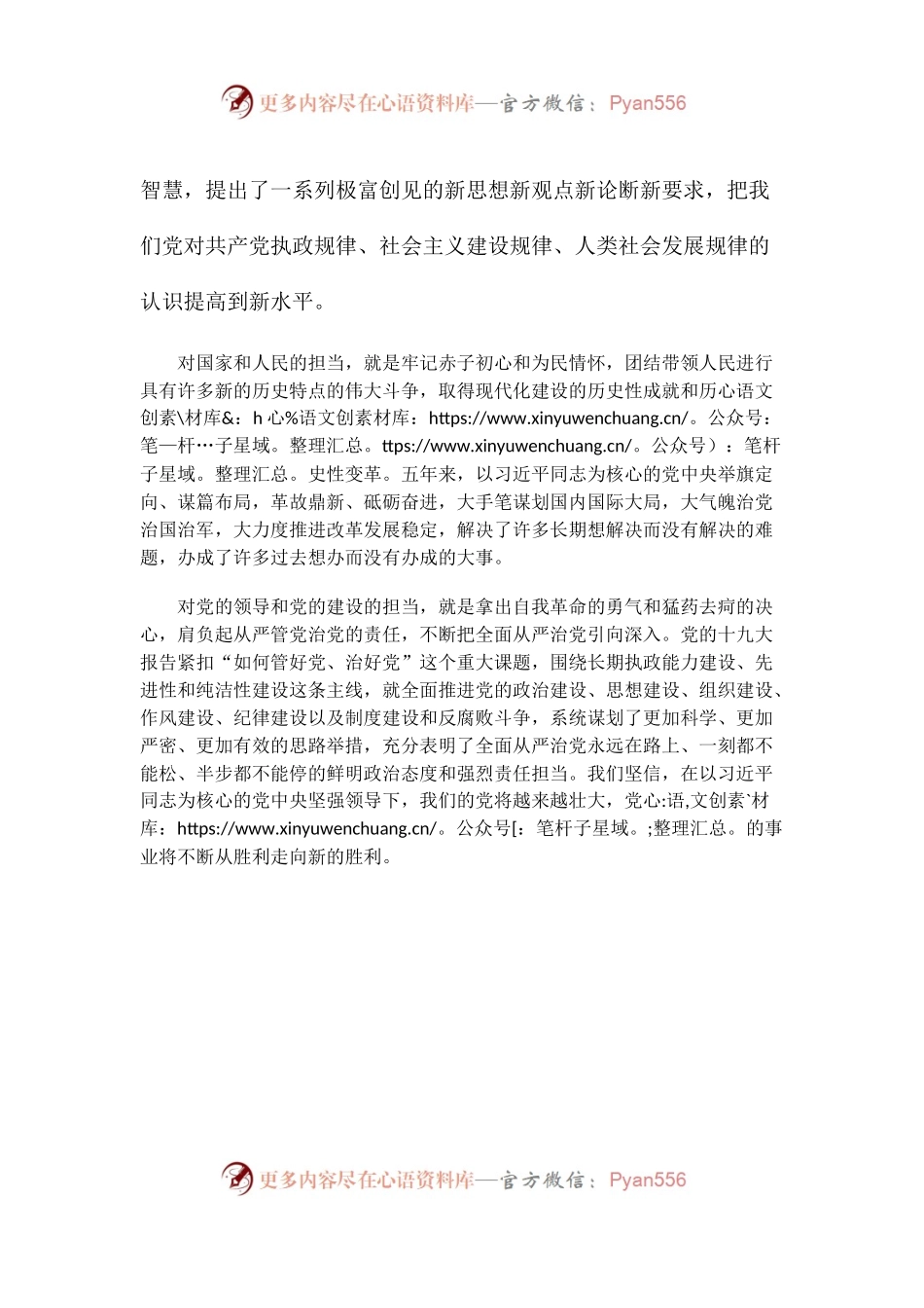 【心得体会】担当起该担当的责任.docx_第2页