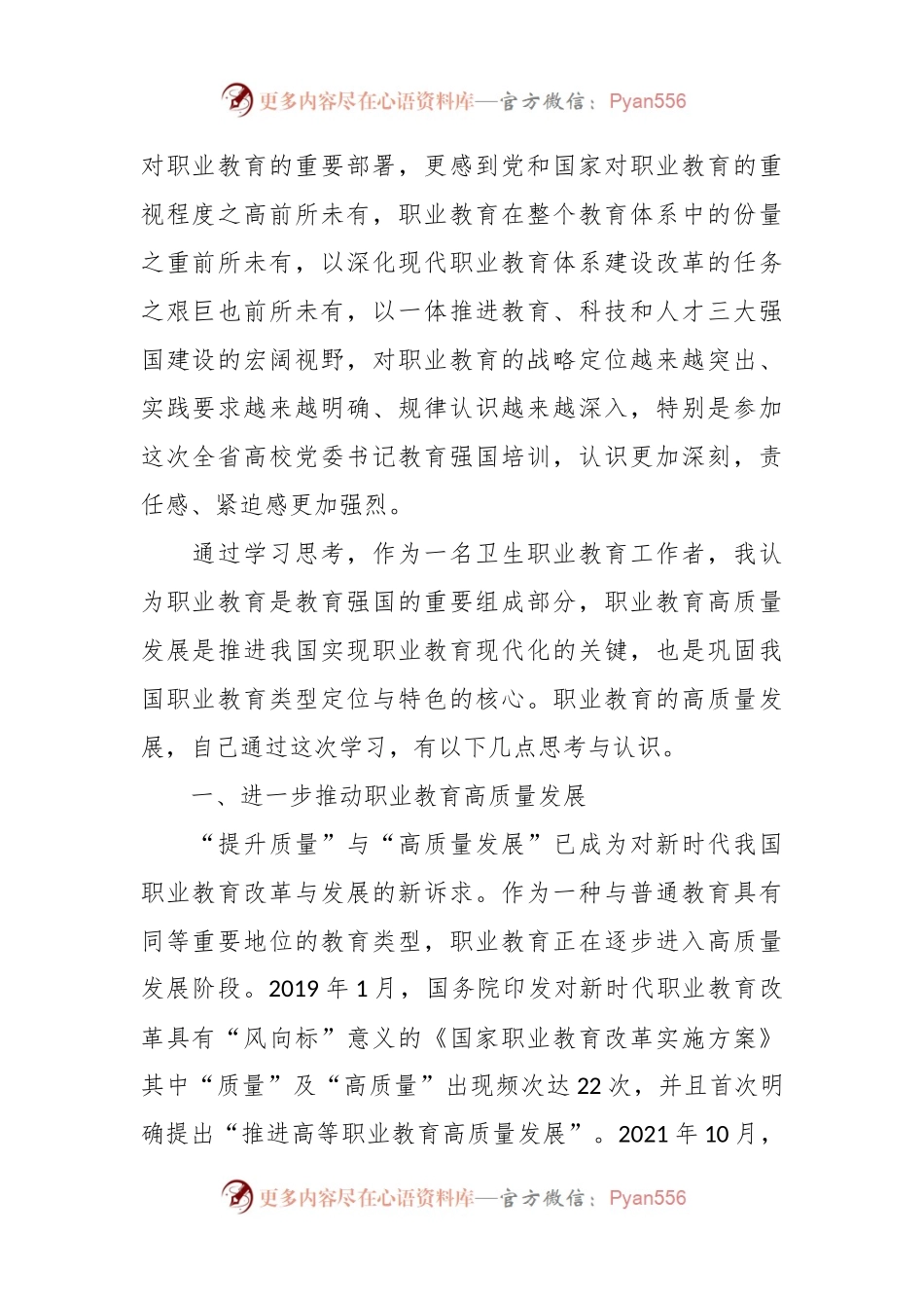 XX高校党委书记参加全省教育强国培训班学习心得体会.docx_第2页