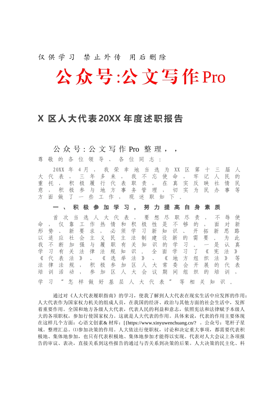 X区人大代表20XX年度述职报告.docx_第1页