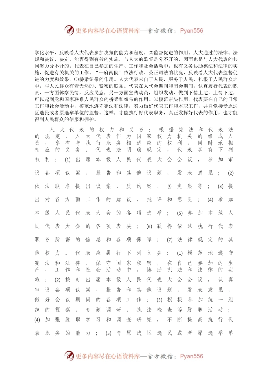 X区人大代表20XX年度述职报告.docx_第2页