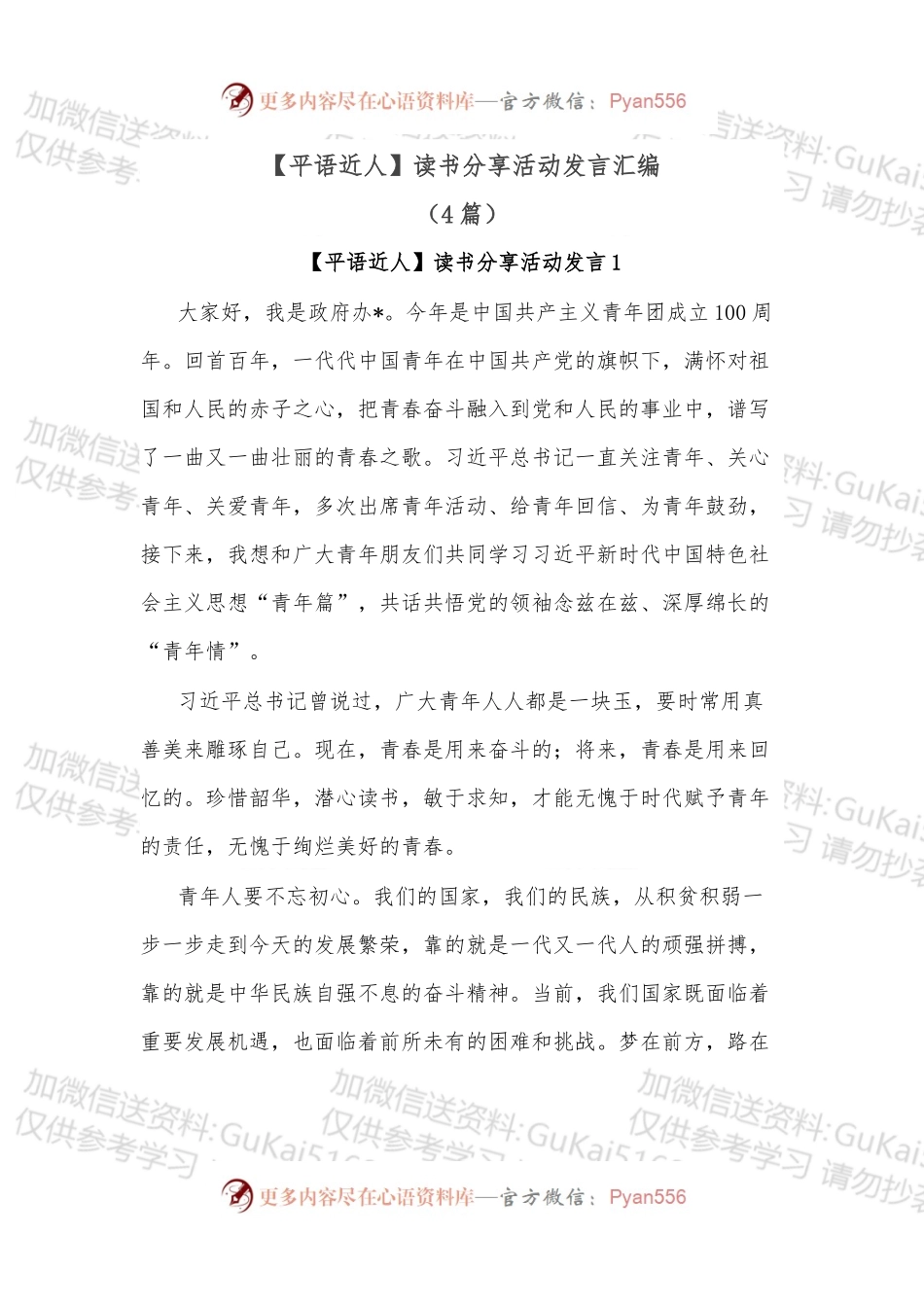 【平语近人】读书分享活动发言4篇.docx_第1页