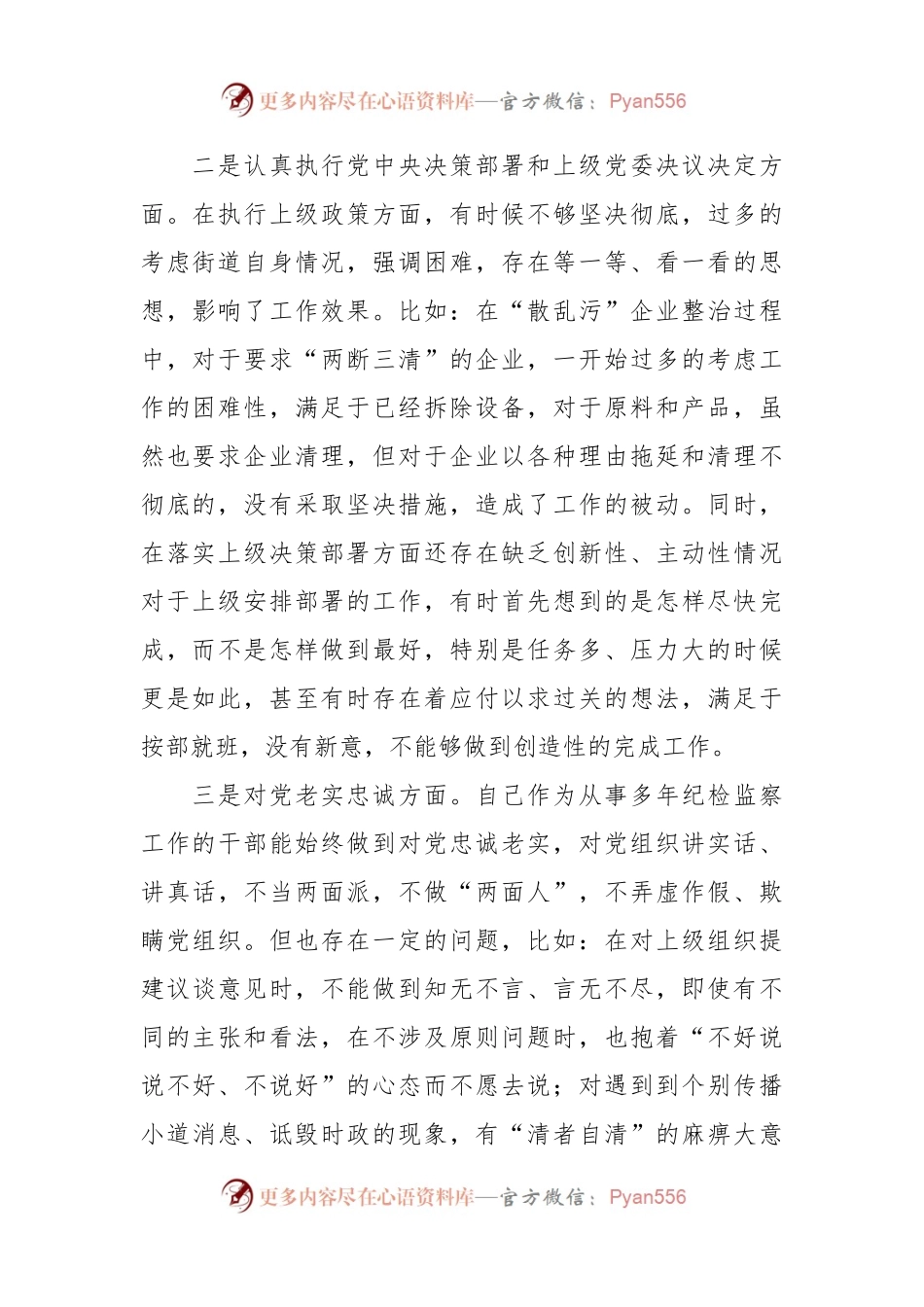 XX街道办事处主任在民主生活会上的发言.docx_第2页