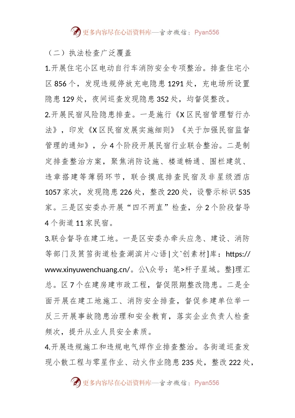 X区2024年第一季度安全生产工作情况.docx_第2页