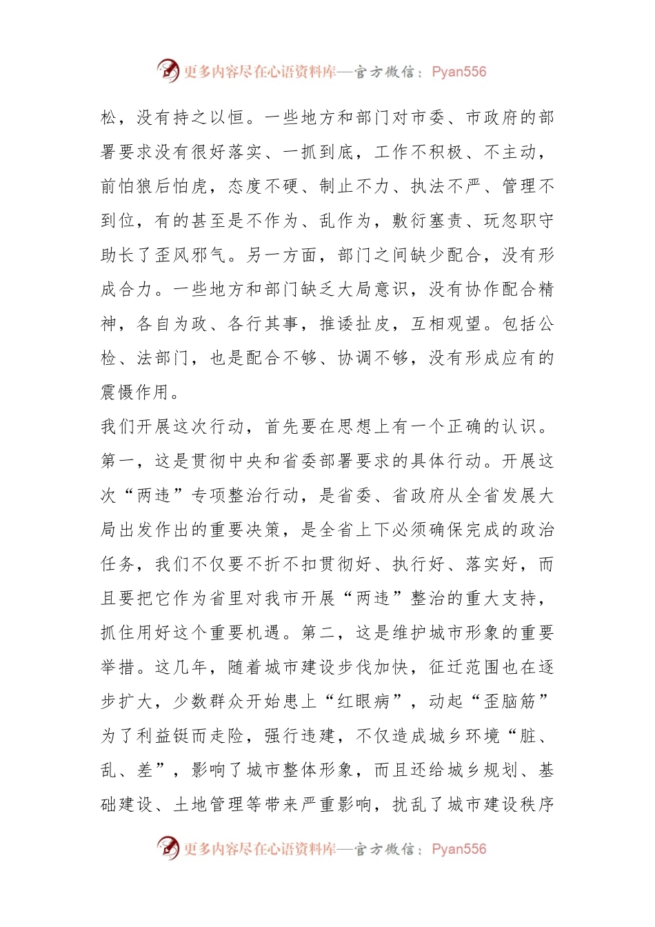 XX干部在全市“两违”综合治理专项行动部署会上的讲话.docx_第2页