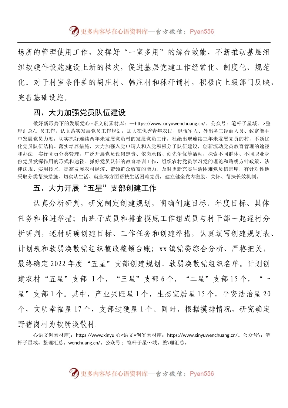 xx镇2022年上半年党建工作总结.docx_第2页