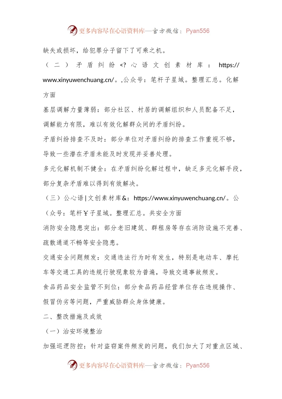 X市平安建设群众反馈突出问题整改情况报告.docx_第2页