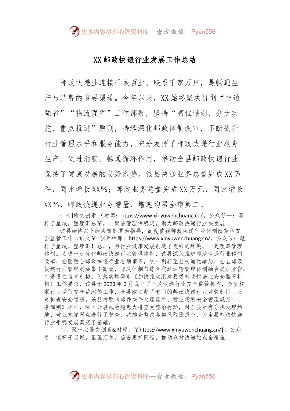 XX邮政快递行业发展工作总结.docx_第1页