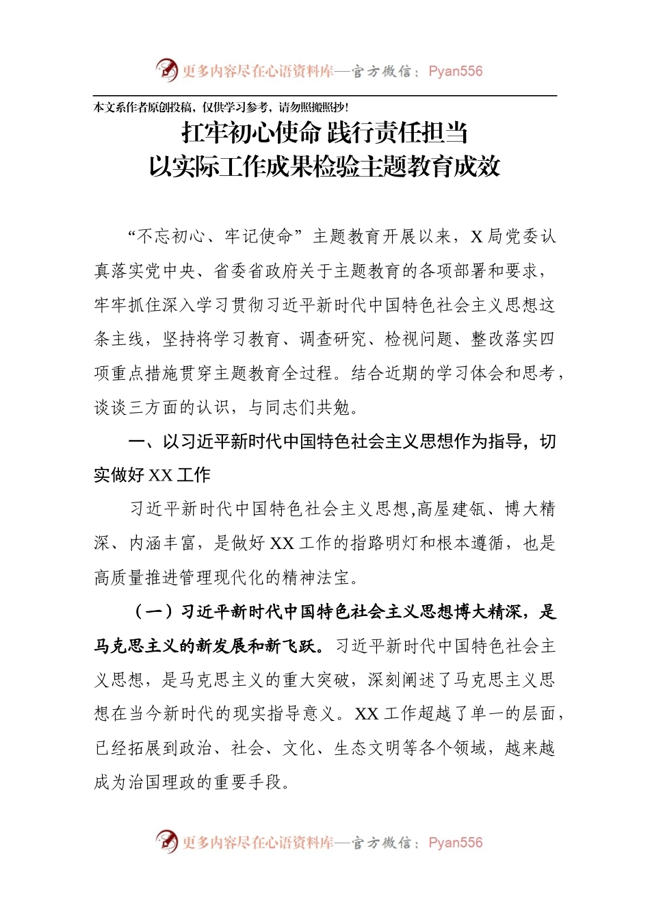 【党课范文】扛牢初心使命践行责任担当用实际工作成效检验主题教育成效.docx_第1页