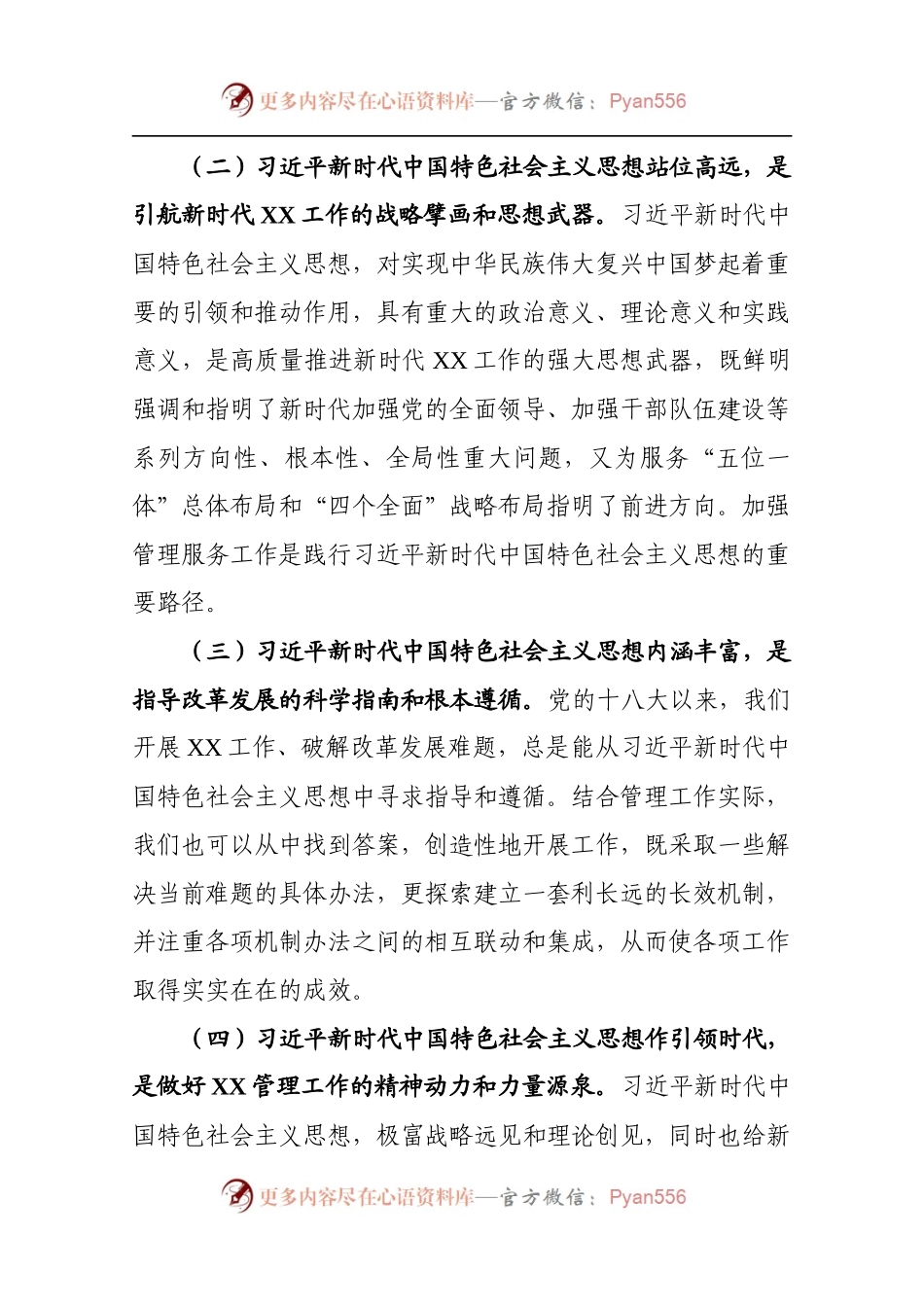 【党课范文】扛牢初心使命践行责任担当用实际工作成效检验主题教育成效.docx_第2页