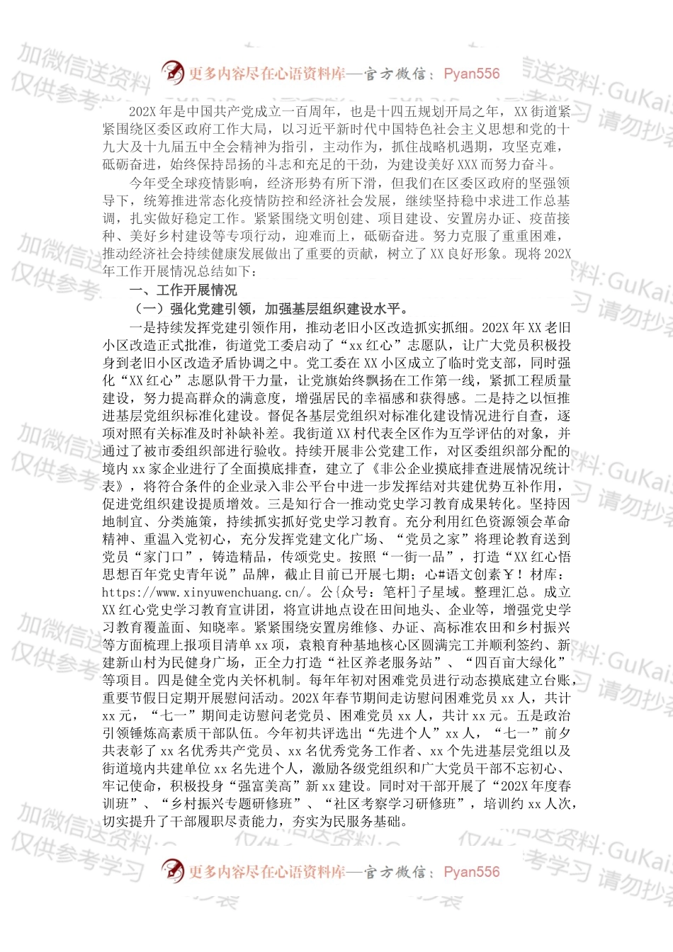 X街道202X年工作总结及2022年工作安排.docx_第1页