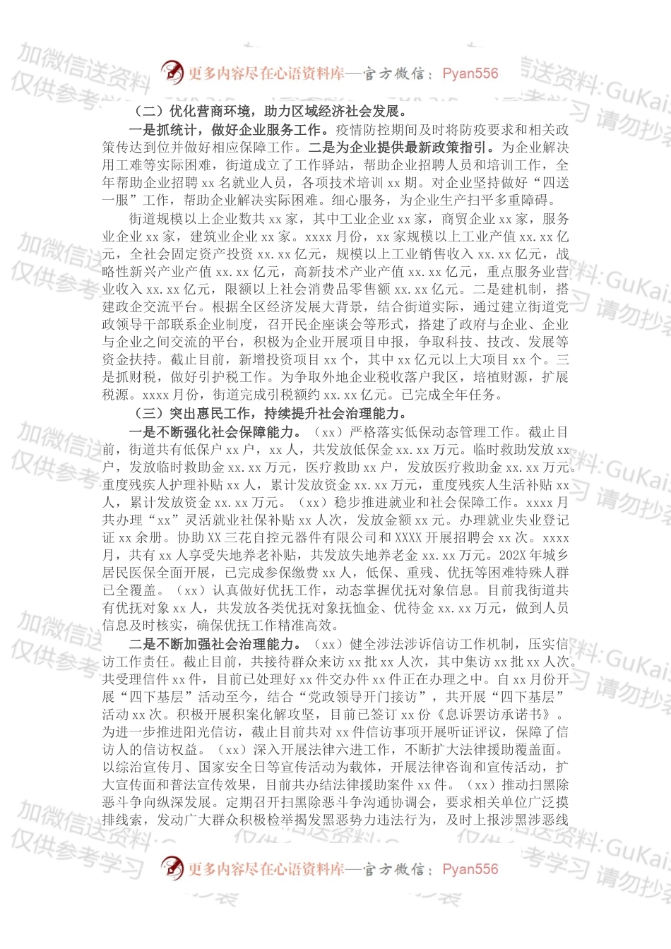 X街道202X年工作总结及2022年工作安排.docx_第2页