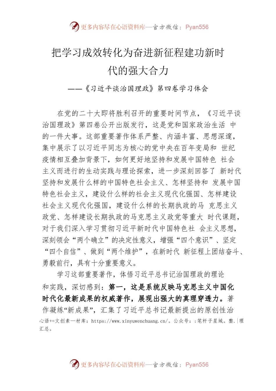 《习近平谈治国理政》第四卷学习体会.docx_第1页