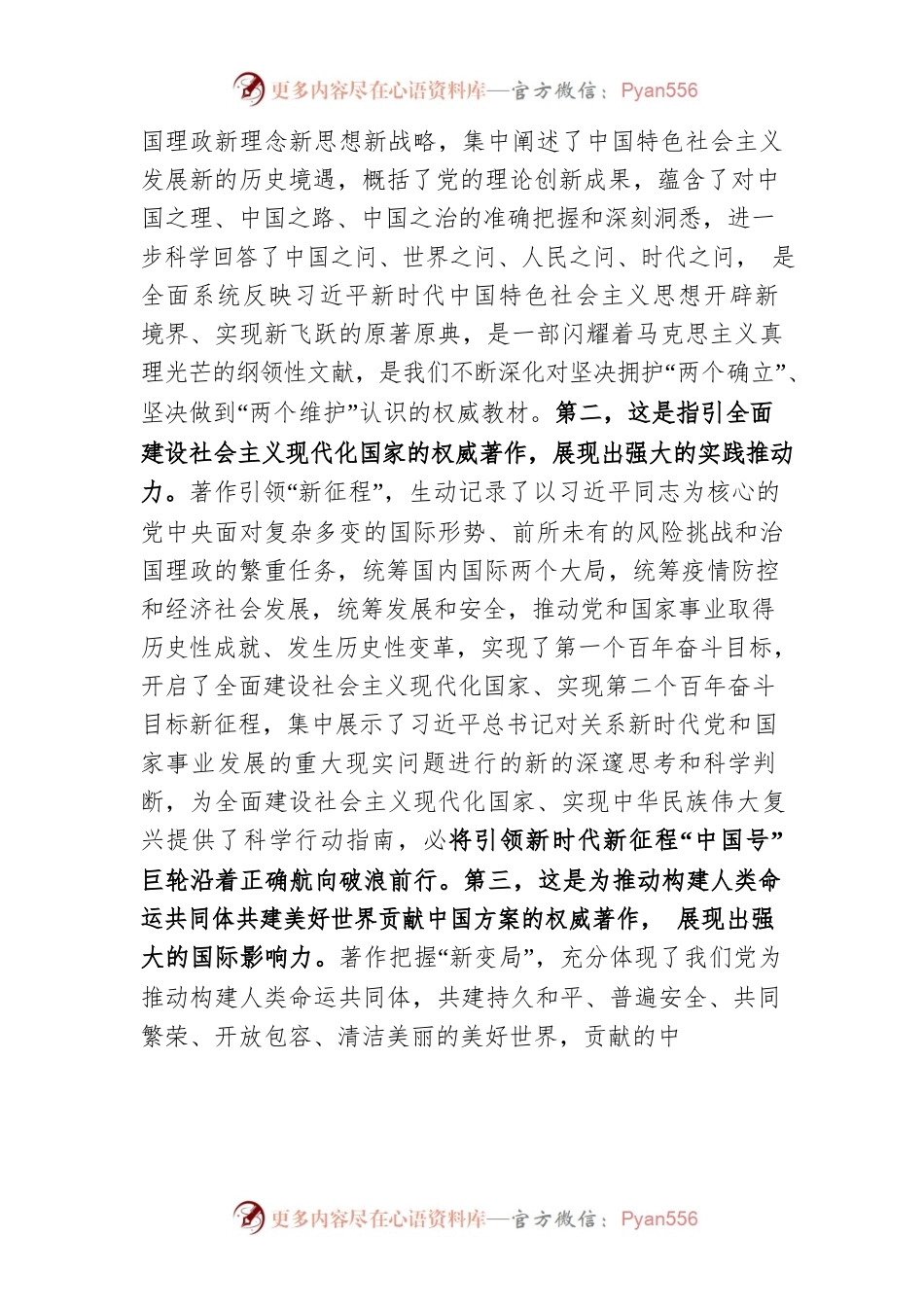 《习近平谈治国理政》第四卷学习体会.docx_第2页