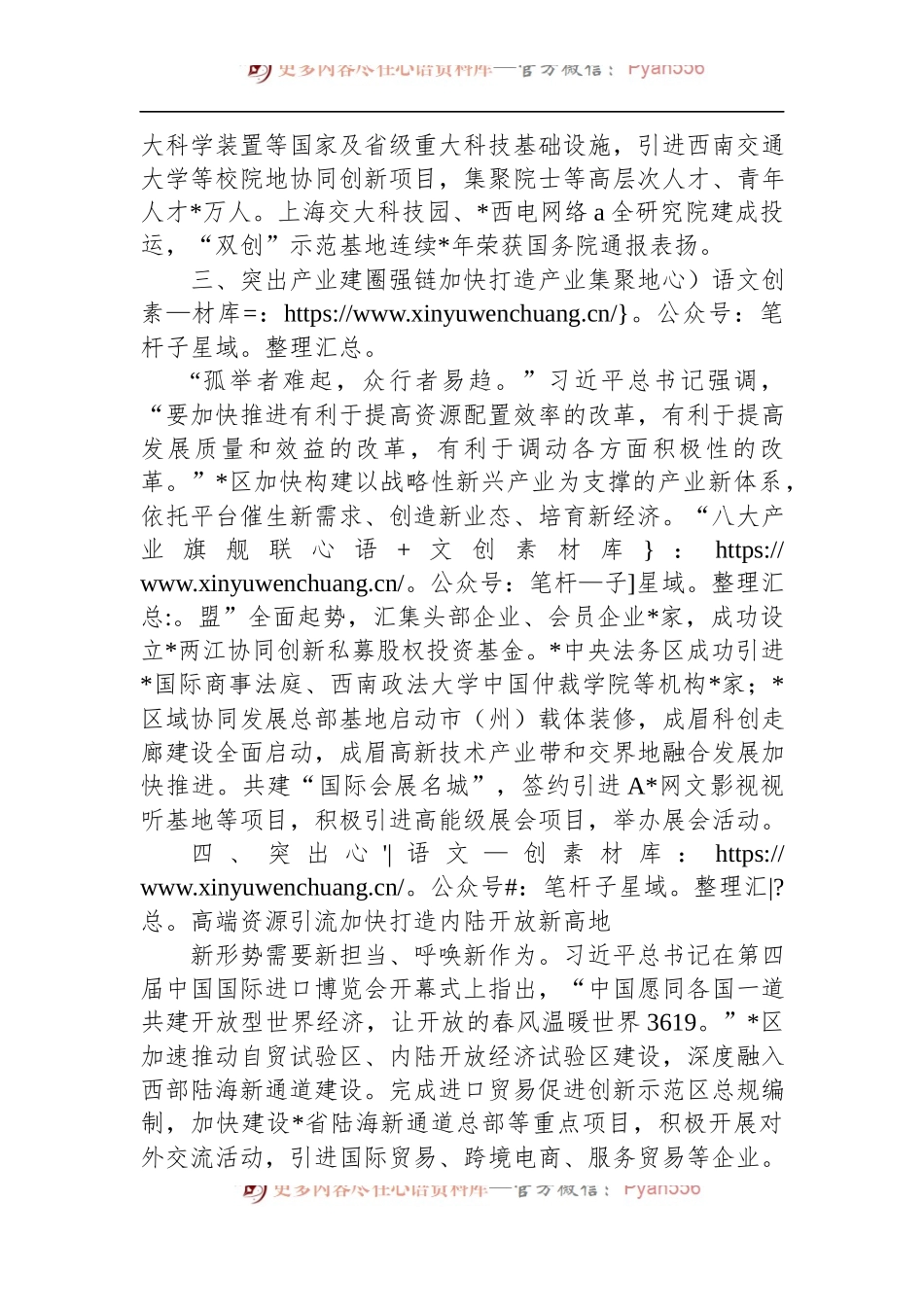 “推动‘一带一路’ 建设高质量发展”专题学习心得体会.docx_第2页