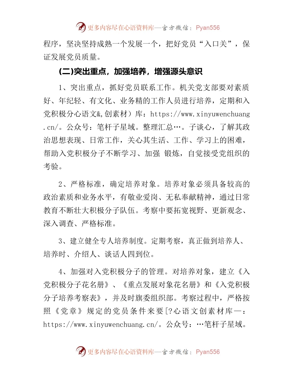 X旗残疾人联合会党支部2022年发展党员计划.docx_第2页