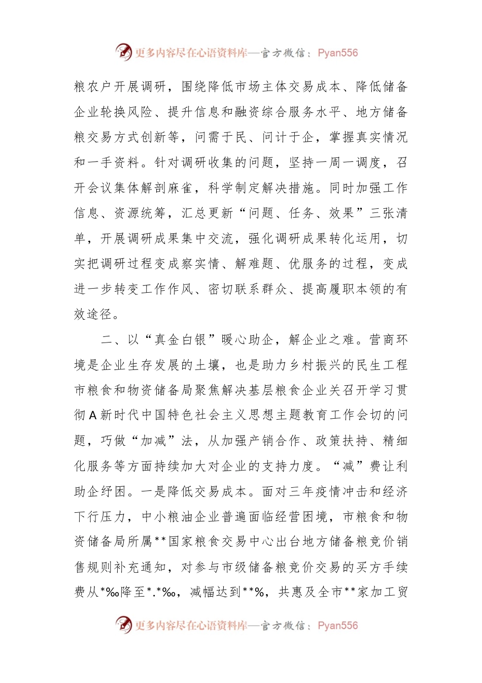 XX市粮食和物资储备局在巡回指导组主题教育总结评估座谈会上的汇报发言.docx_第2页