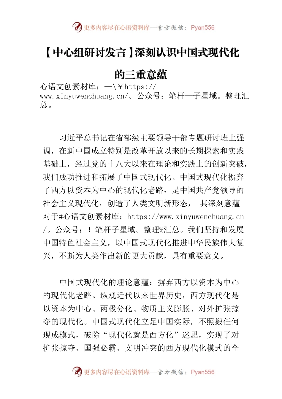【中心组研讨发言】深刻认识中国式现代化的三重意蕴.docx_第1页