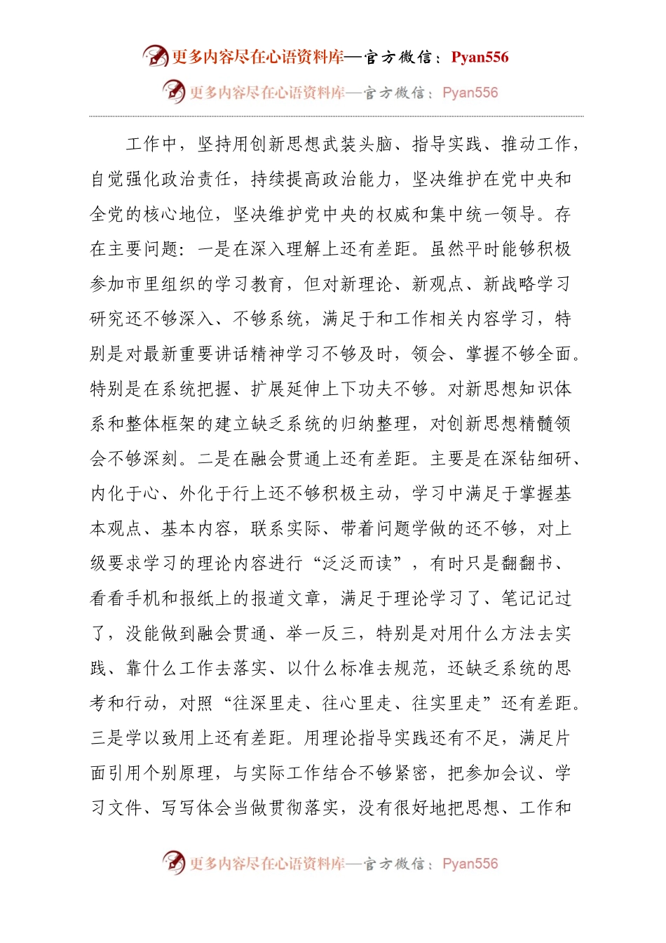 “四个带头”2024年民主生活会个人对照检查（4方面15个问题）（5000字）.docx_第2页