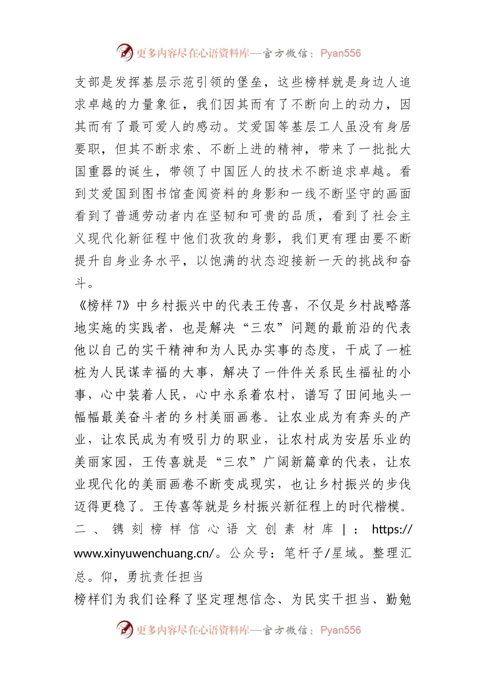 《榜样7》心得体会：追随“榜样”印记，赓续奋斗精神.docx_第2页