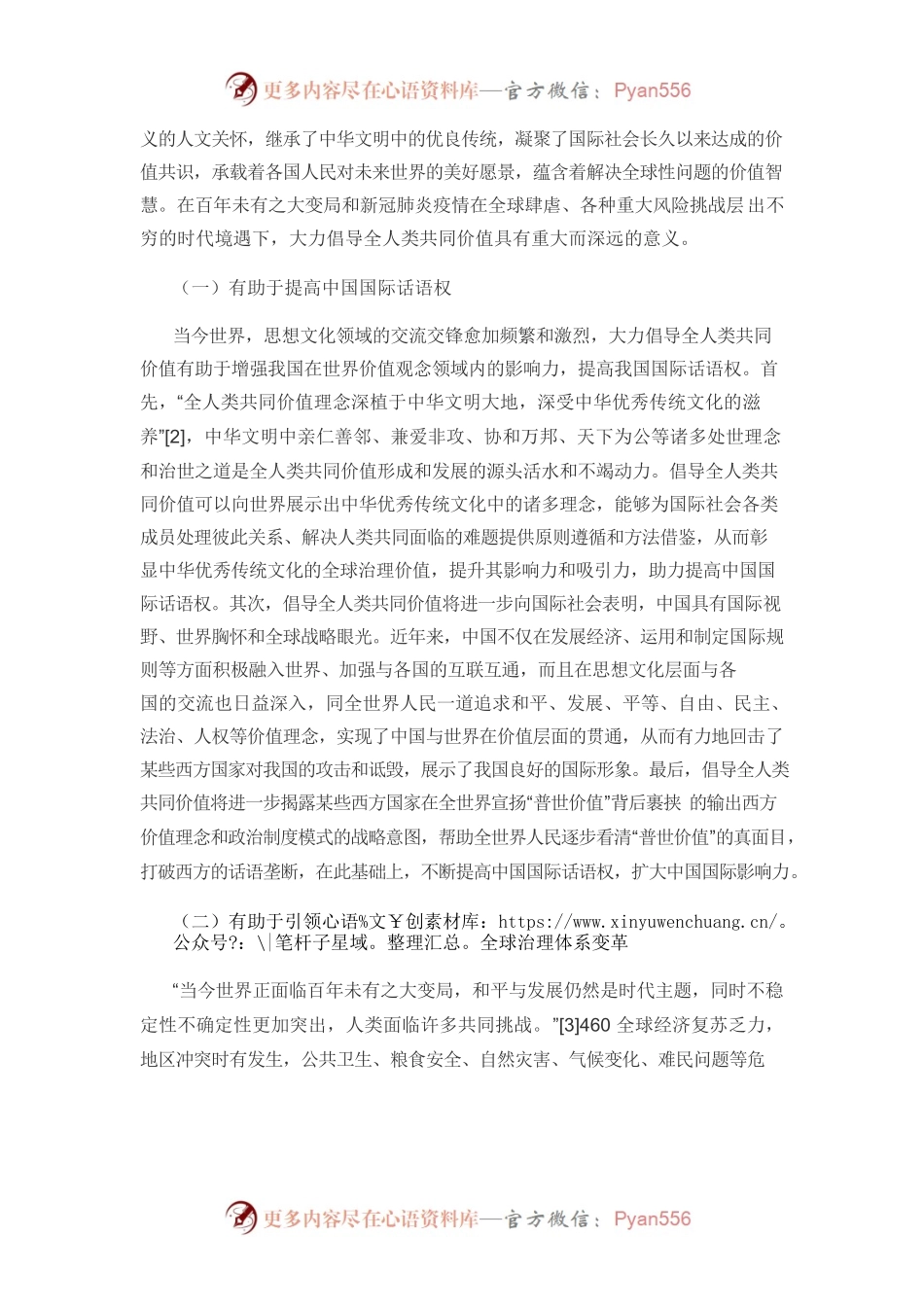 【党课讲稿】倡导全人类共同价值的重要意义与实践路径.docx_第2页