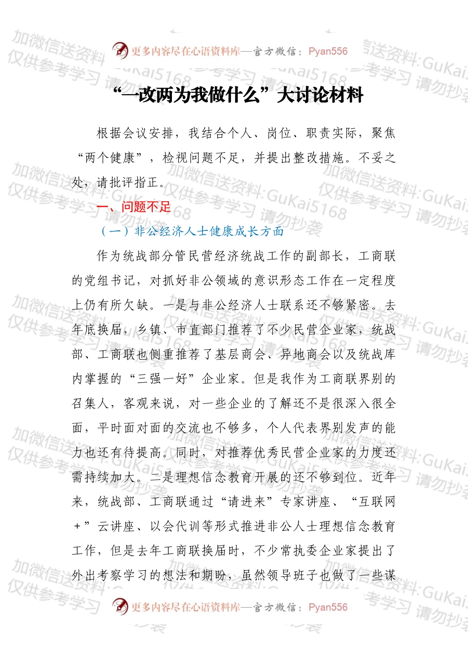 “一改两为我做什么”大讨论材料.docx_第1页