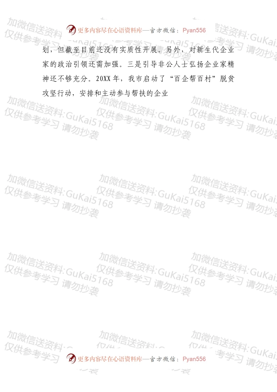 “一改两为我做什么”大讨论材料.docx_第2页