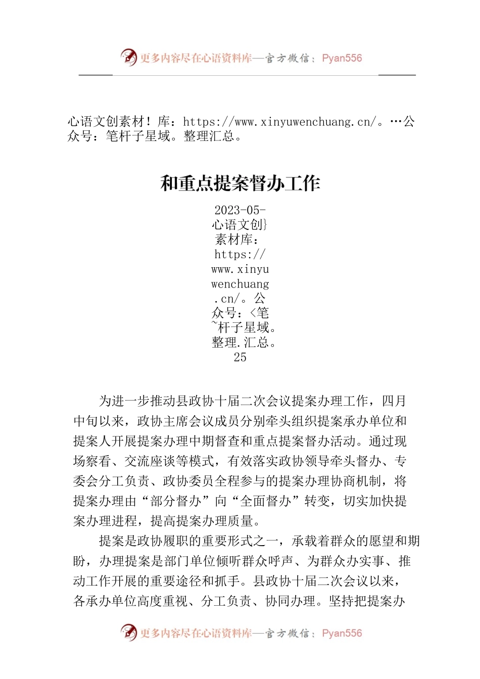 【工作简讯】县政协开展提案办理中期督查和重点提案督办工作.docx_第1页