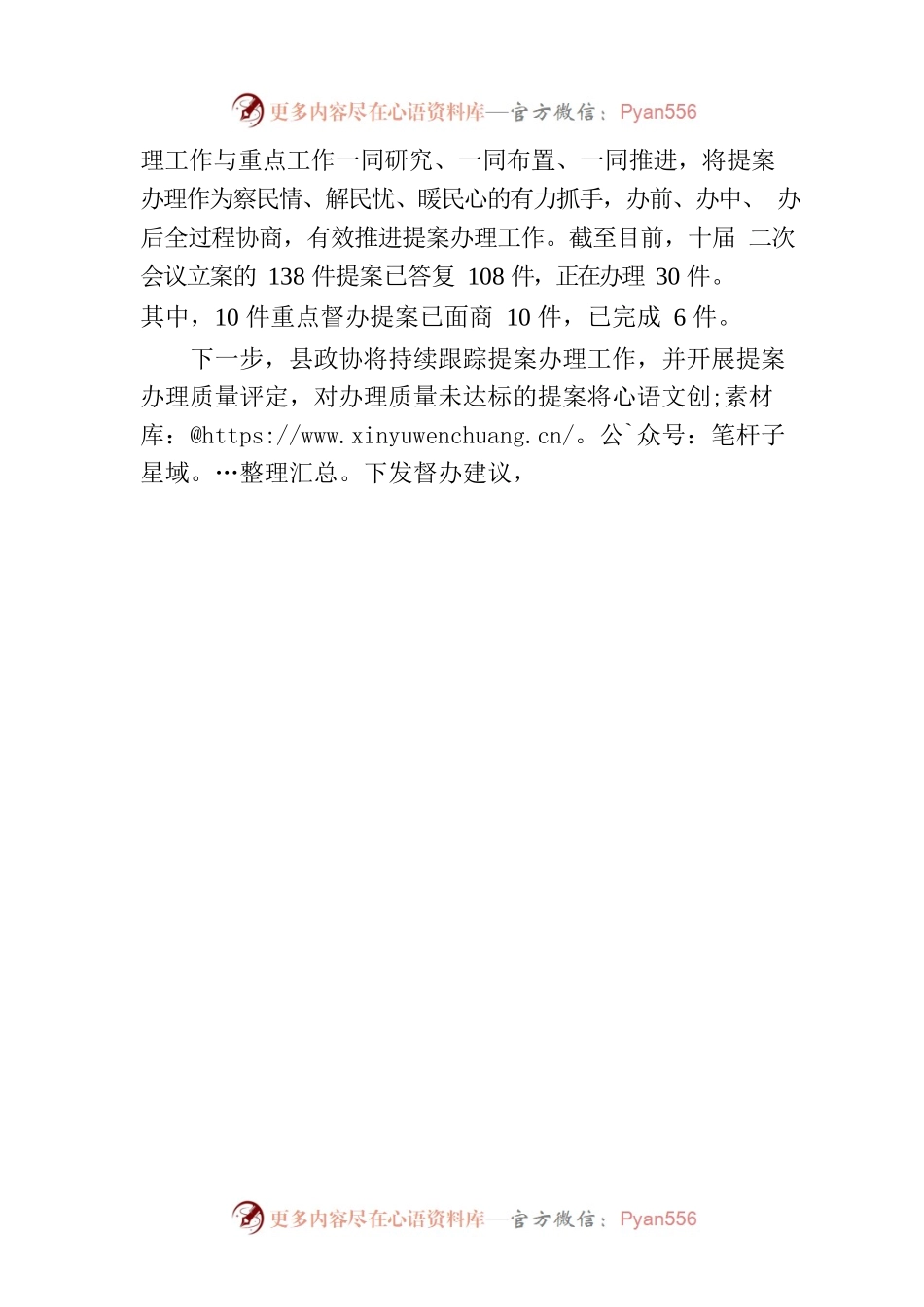 【工作简讯】县政协开展提案办理中期督查和重点提案督办工作.docx_第2页