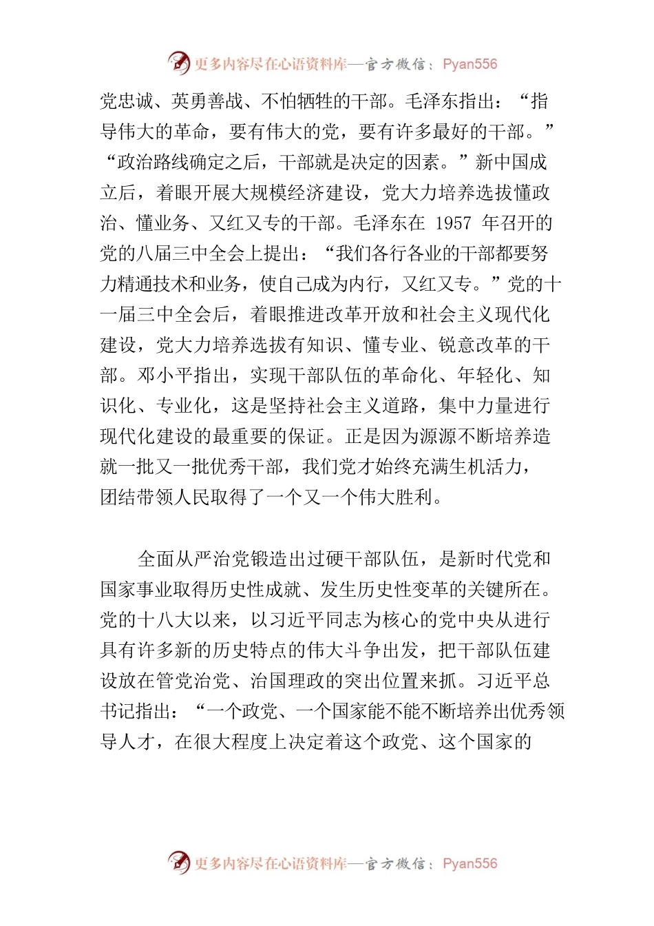 【党课讲稿】建设堪当民族复兴重任的高素质干部队伍.docx_第2页