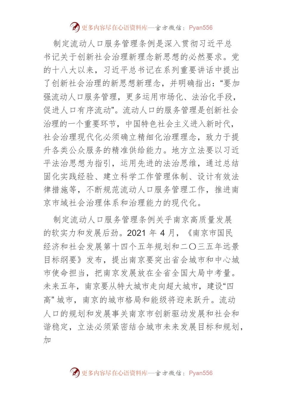【中心组研讨发言】维护流动人口权益 提升城市治理水平.docx_第2页