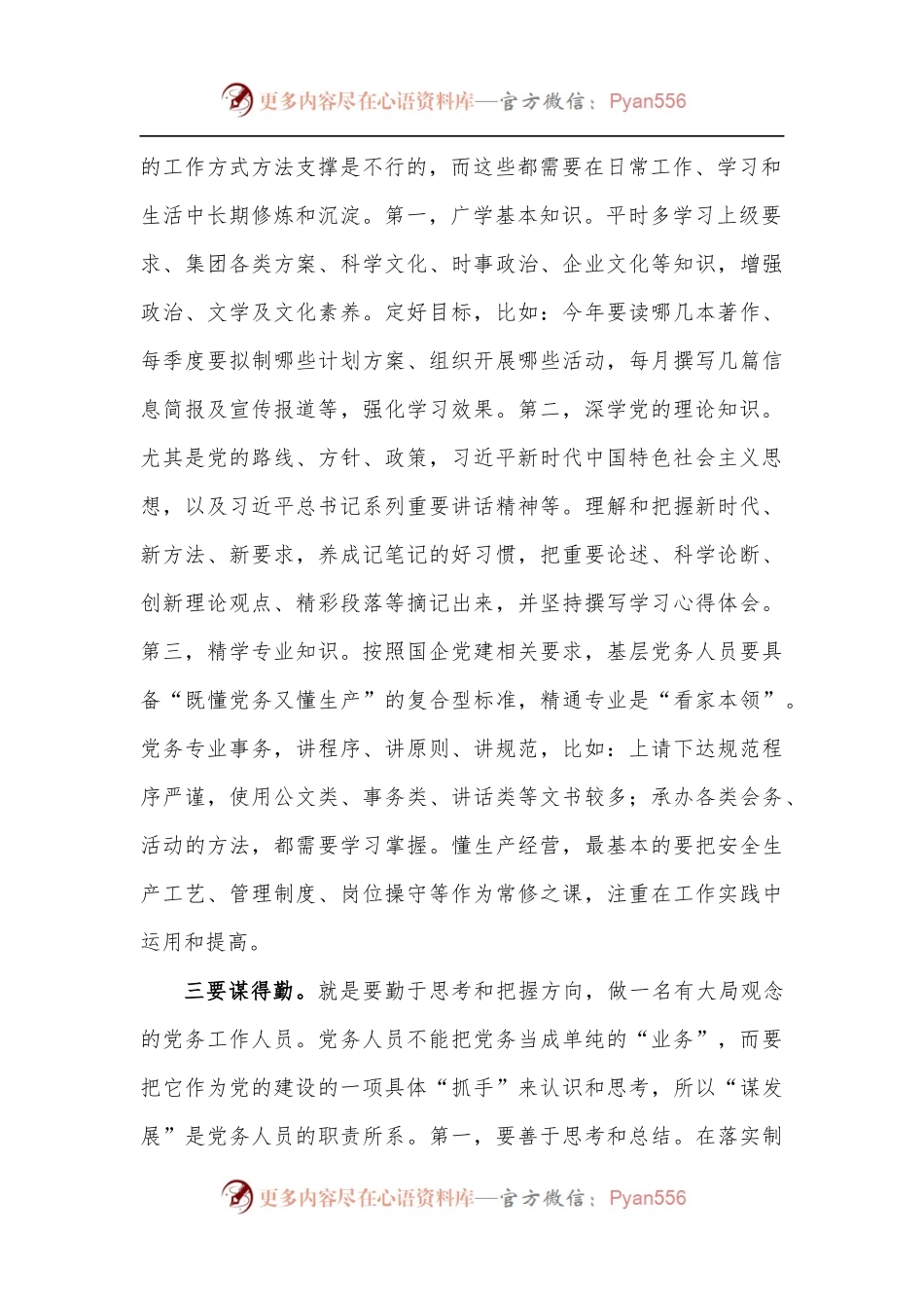 [5篇]学习贯彻新疆维吾尔自治区党委十届三次全会精神心得体会发言.docx_第2页