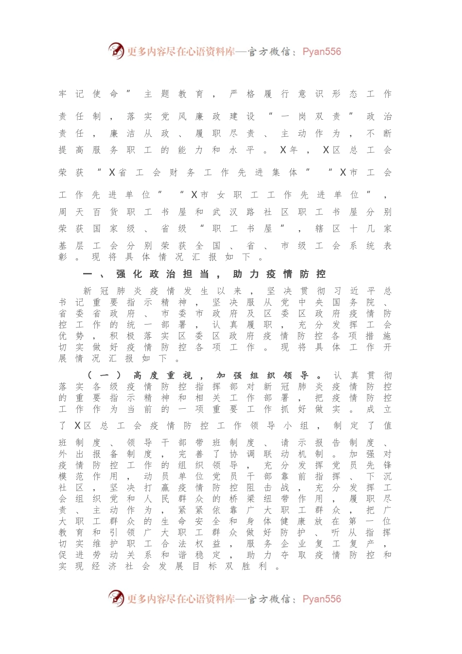 X区工会主席述职述廉述学报告.docx_第2页