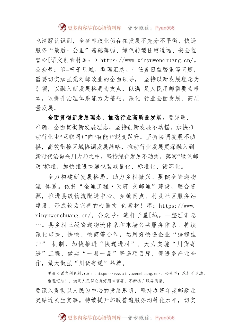 XX省邮政管理局党组书记、局长在第53届世界邮政日的致辞（十五）（20221009）.docx_第2页