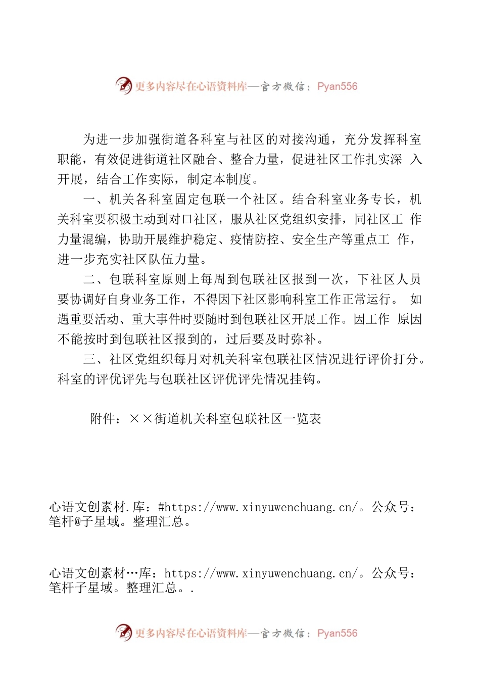 ××街道机关科室包联社区工作制度.docx_第1页