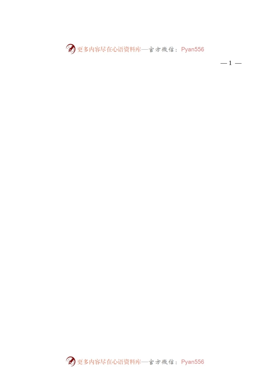 ××街道机关科室包联社区工作制度.docx_第2页
