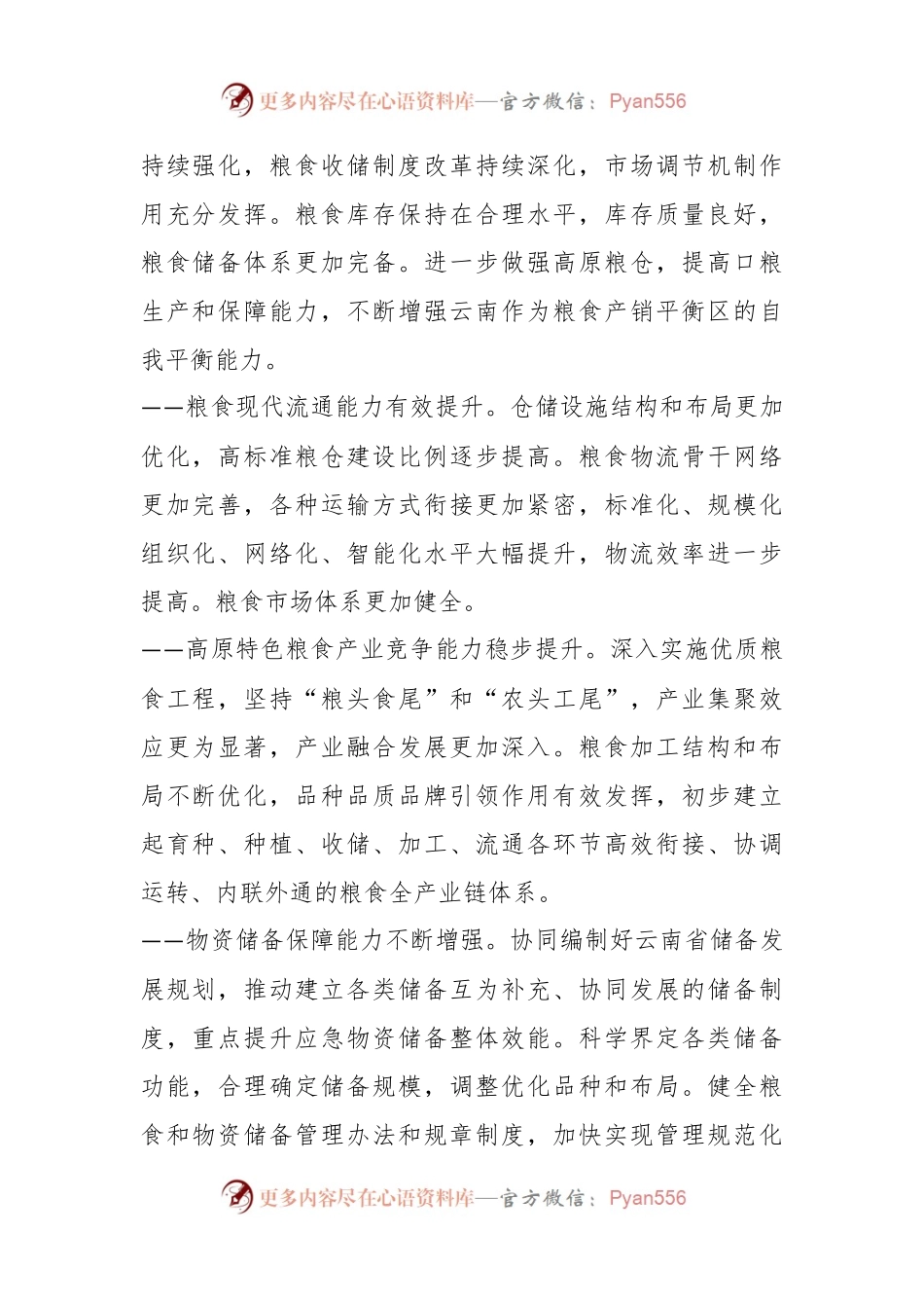 “十四五”我省粮食和物资储备布局“一核、两路、三翼、五点、六圈”.docx_第2页