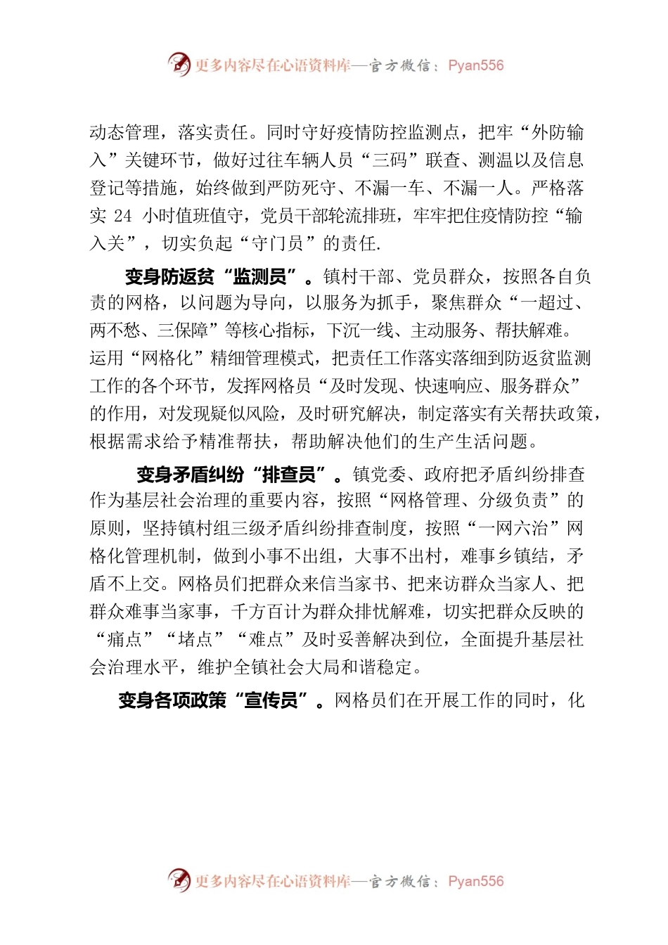xx镇“一网六治” 网格员变身“四员”促治理.docx_第2页