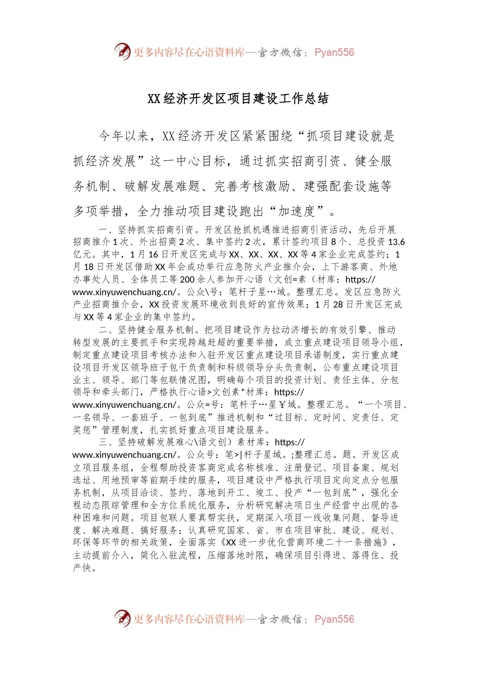 XX经济开发区项目建设工作总结.docx_第1页