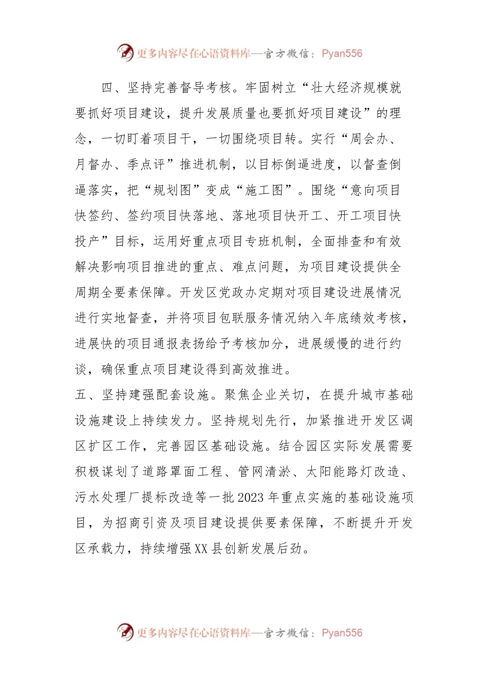 XX经济开发区项目建设工作总结.docx_第2页