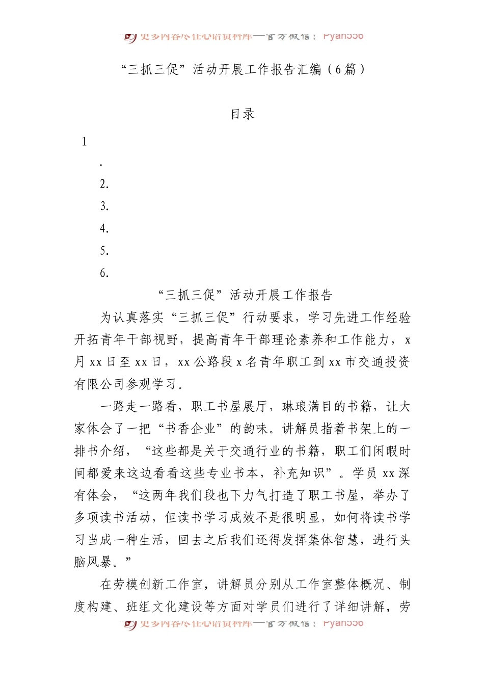 “三抓三促”活动开展工作报告汇编.docx_第1页
