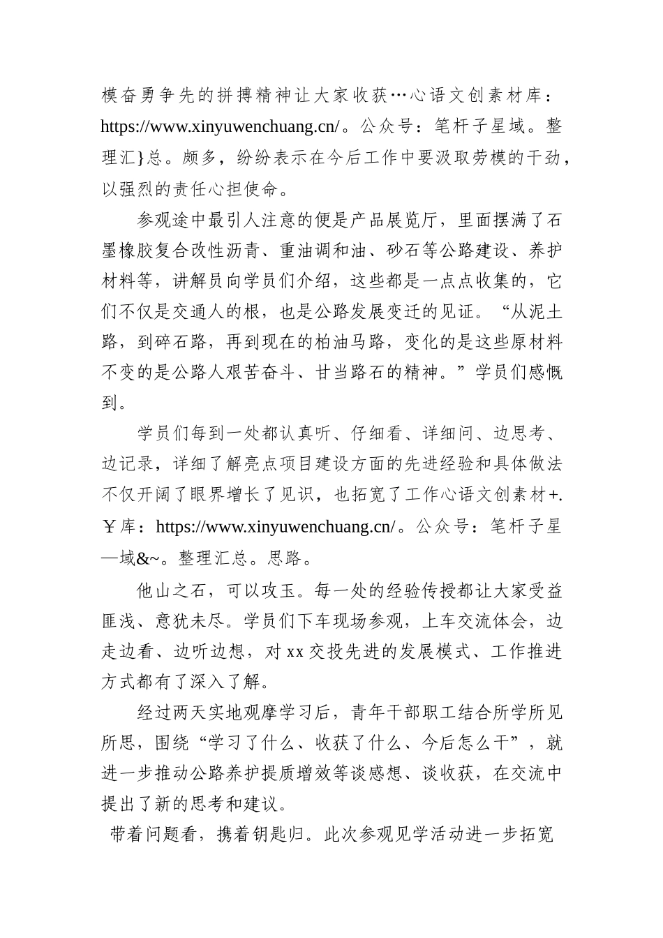 “三抓三促”活动开展工作报告汇编.docx_第2页