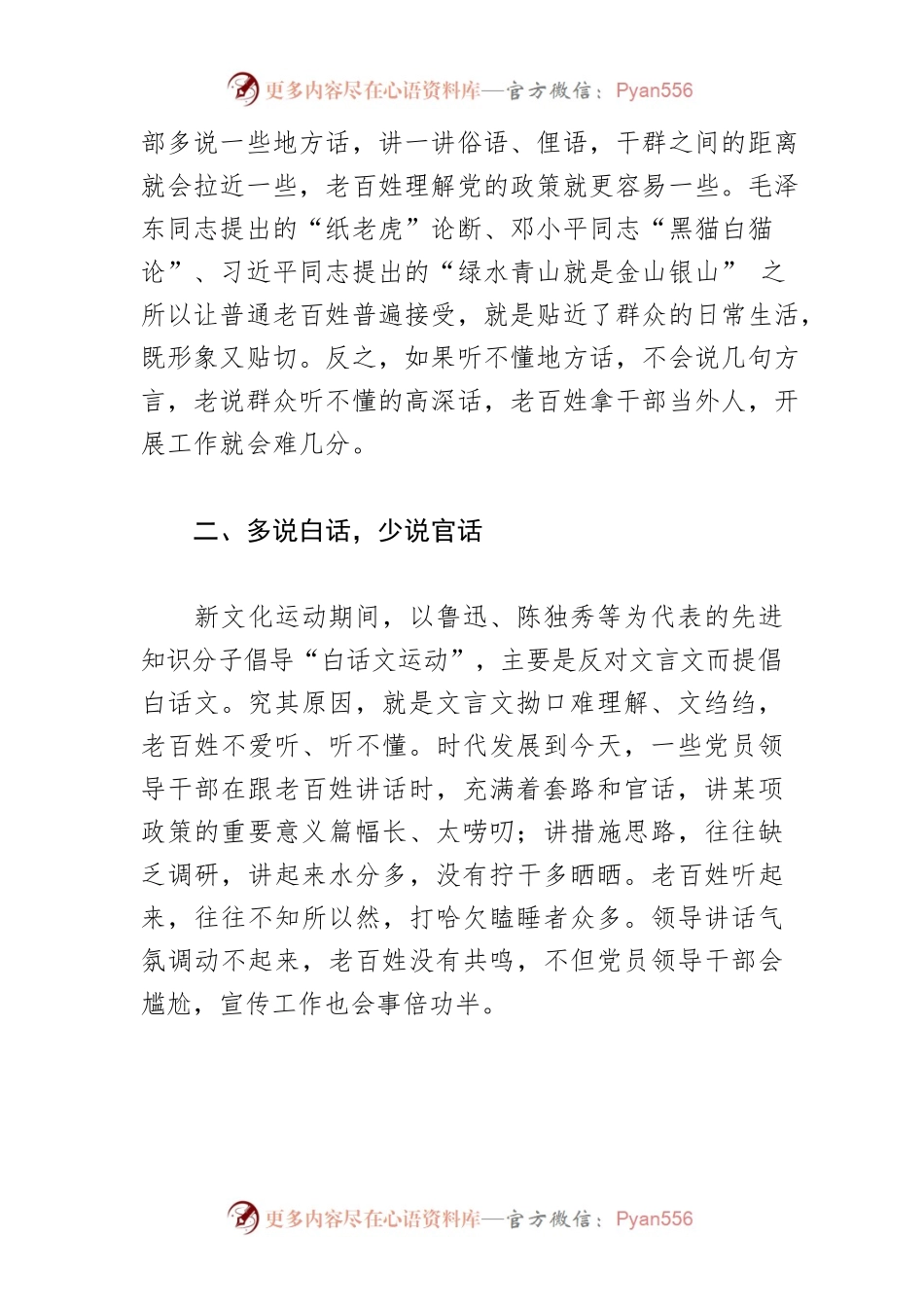 【宣传思想工作体会文章】关于乡村振兴宣传工作的思考.docx_第2页