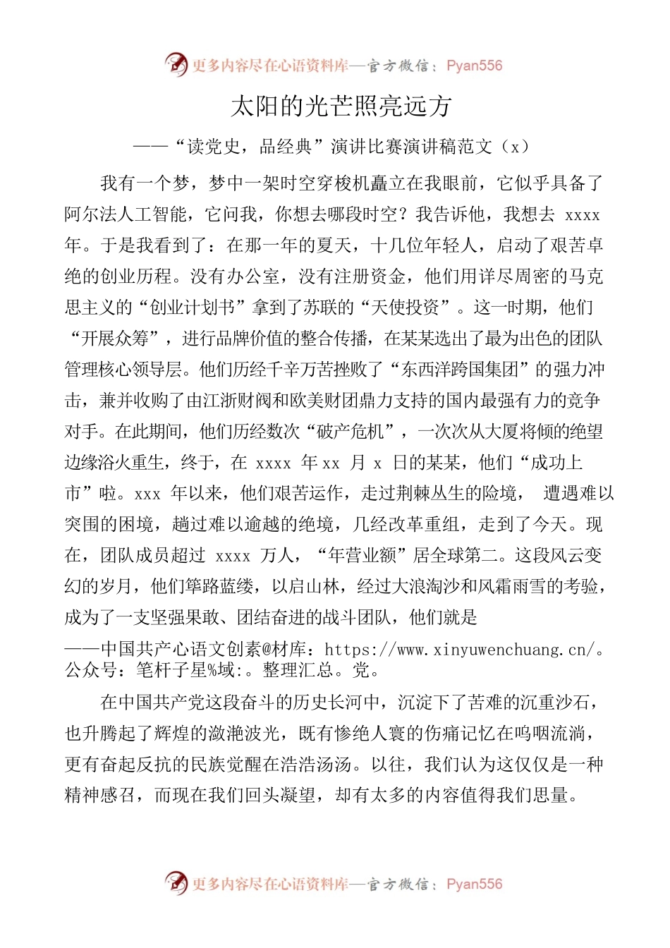 “读党史，品经典”党史演讲稿范文3篇.docx_第1页