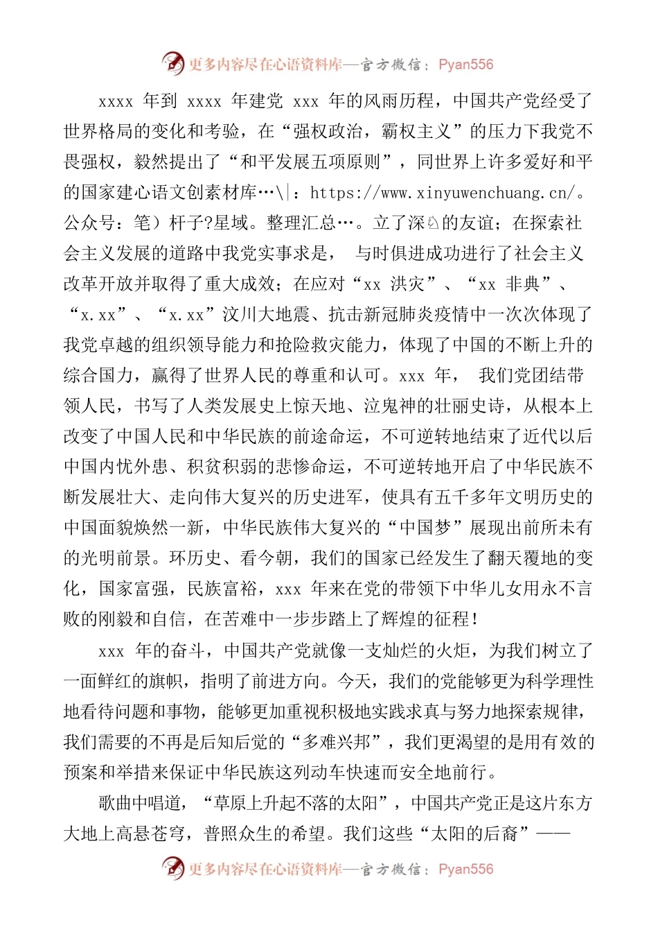 “读党史，品经典”党史演讲稿范文3篇.docx_第2页
